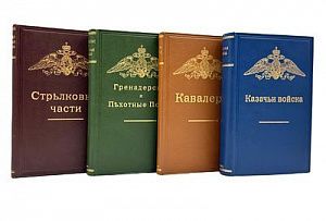 Подборка из четырех редких справочных книг Императорской Главной квартиры:
 1. Гренадерские и ...