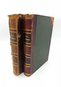 (М) Ранке, И. Человек. В 2 т. Т. 1-2. СПб.: Книгоизд. Т-во «Просвещение», 1900-1901. Т. 1: ...