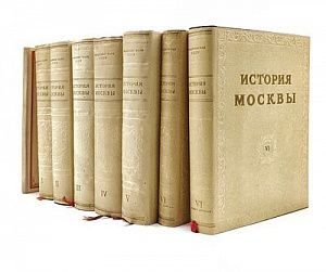 (П) [Полный комплект] История Москвы
