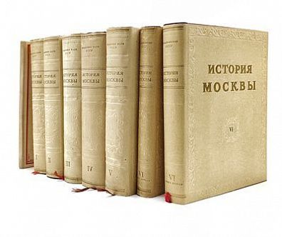 (П) [Полный комплект] История Москвы