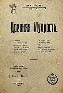 ["Божественный Правитель Золотых врат" был титул посвященного, который правил царством Толтеков в Атлантиде"] Анни Безант. Древняя мудрость. Санкт-Петербург. 1910 г. Издание журнала "Вестник теософии". Посвящается памяти Е.П.Блаватской. -230с.