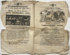 [коллекция АВ] Театр дрессированных блох. 1869 г.