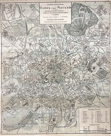 [Из частной коллекции N] План города Москвы. Издание инженера-механика Полунова. 1915 (?).