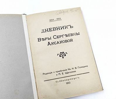 (П) Вересаев, В. Полное собрание сочинений. С портретом автора. В 4 т. Т. 1-4. СПб.: Изд. Т-ва А.Ф. Маркса, 1913.
