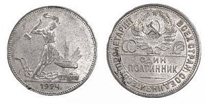 (П) 1 полтинник, 50 копеек, 1924 года, узкий кант