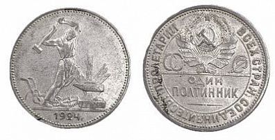 (П) 1 полтинник, 50 копеек, 1924 года, узкий кант