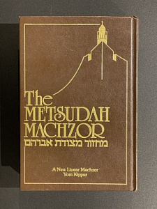 Молитвенник Махзор на Йом-Киппур. перевод на английский. Бруклин. 1985 г. - 790 с.