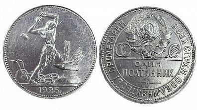 (П) 1 полтинник, 50 копеек, 1925 года, узкий кант