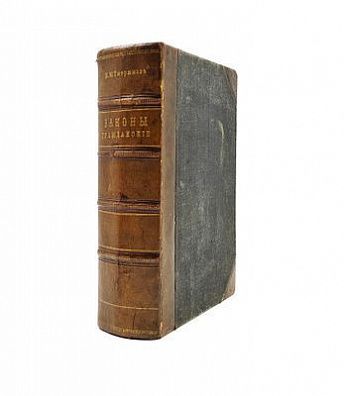 (П) Тютрюмов, И.М. Законы гражданские : (Свод зак. т. X, ч. 1, изд. 1900 г., по Прод. 1906 и 1908 гг.).Санкт-Петербург : Изд. Юрид. кн. маг. И.И. Зубкова под фирмой "Законоведение", 1911. -XXIII, 1683, 16 с., 1 л. табл.