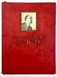 (П) Владимир Ильич Ленин : 1870-1924 : Автолитографии. тир. 5 тыс. экз.29 л.— Л : Искусство, ...
