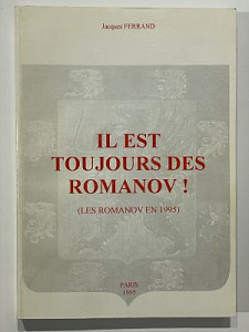 Ferrand Jacques. Il est toujours des Romanov ! : Les Romanov en 1995. франц. яз. Paris, 1995. 261 c.