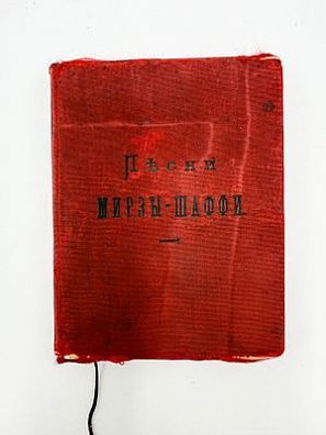 (М) Вазех (1796-1852). Песни Мирзы-Шаффи