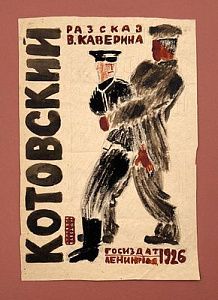 [ТОП-ЛОТ] Пахомов Алексей Федорович (1900—1973) - Эскиз обложки к книге Каверина о Котовском. ...