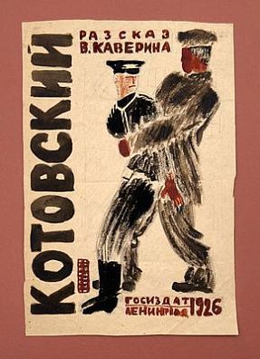 [ТОП-ЛОТ] Пахомов Алексей Федорович (1900—1973) - Эскиз обложки к книге Каверина о Котовском. ...