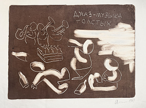 Владимир Николаевич Шинкарев (1954) Парис. 1989