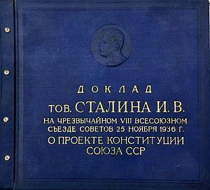 (П) Комплект пластинок. Доклад тов. Сталина И.В. на VIII съезде советов 25 ноября 1936 г. "О проекте Конституции Союза ССР"