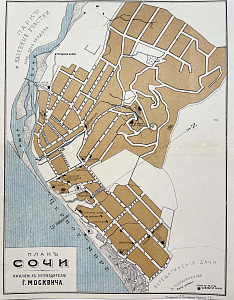 [Из частной коллекции N] План Сочи. Приложение к путеводителю Г.Москвича, Пичман П. До 1917 г.