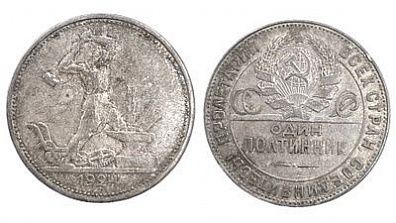 (П) 1 полтинник, 50 копеек, 1924 года