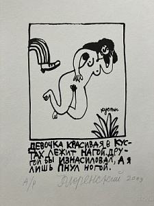 Флоренский Александр Олегович (1960 г.р.) 
Девочка красивая. 2009 г.