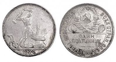 (П) 1 полтинник, 50 копеек, 1924 года