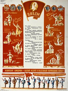 Слава ВЛКСМ!" Объединение "Боевой карандаш". 1978 г. "Слава ВЛКСМ!" Объединение "Боевой карандаш". 1978 г.