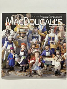 MacDougall’s Russian Art. An Important Collection of Porcelain Figurines. Private Russian Manufactories. London 25 March 2015 г.