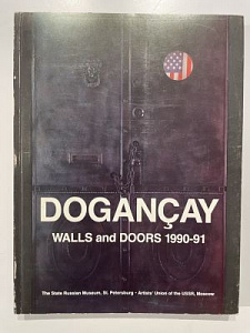 Александр Боровский, Олег Логинов, Вильям Зиммер. Догансай. Стены и двери 1990-91