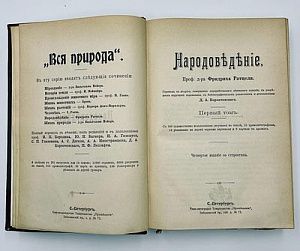 Народоведение: [в 2 т.]