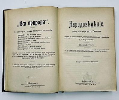 Народоведение: [в 2 т.]
