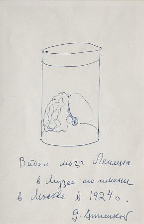 Анненков Юрий 
Павлович (1889-1974) Мозг Ленина в 
музее Ленина