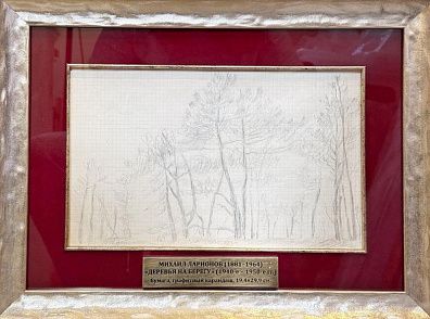 Ларионов Михаил Фёдорович (1881–1964) Деревья наберегу. 1927 г. Бумага, акварель, тушь, карандаш · 26,5 ×42 см (двусторонний) Экспертное заключение: Силаев В.С.