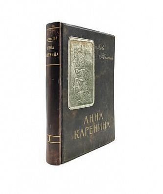(П) Толстой Л.Н. Анна Каренина