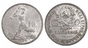 (П) 1 полтинник, 50 копеек, 1924 года