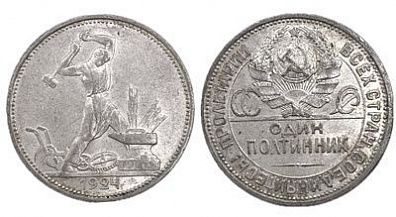 (П) 1 полтинник, 50 копеек, 1924 года