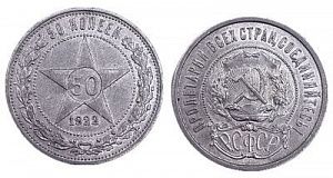 (П) 50 копеек 1922 года, ПЛ