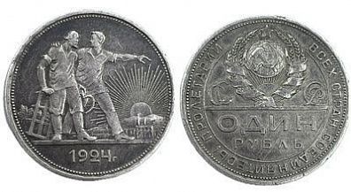 (П) Рубль 1924 г. 1 ость