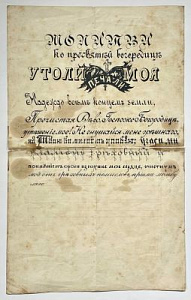 Молитва ко Пресвятой Богородице "Утоли печали моя". Нач. XX в. Молитва ко Пресвятой Богородице "Утоли печали моя". Нач. XX в.