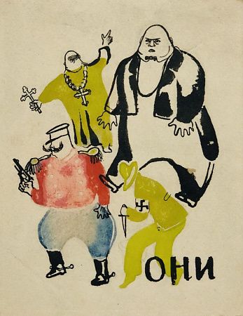Мезерницкий Юрий Полиенович (1907-1971) Иллюстрация к книге Г.В. Плеханова «Мы и они». 1931 г.