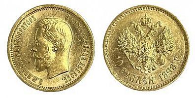 (П) Монета 10 рублей 1896 г. Николай II.