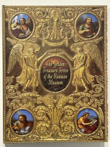 [Золотая кладовая Русского музея.] Golden Treasure Trove of the Russian Museum. СПб: Palace Editions, 1998. 214 страниц, 220 цветных иллюстраций. На английском языке.