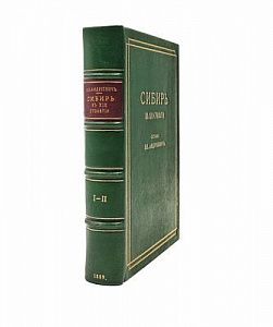 (П) Андриевич В.К. Сибирь в XIX столетии. [В 2 ч.]. Ч. 1—2. СПб.: Тип. и лит. В.В. Комарова, 1889.
Ч. 1: Период от смерти императрицы Екатерины II до 1806 г. XX, 298 с.;
Ч. 2: Период с 1806 по 1819 г. XIV, 425 с.;