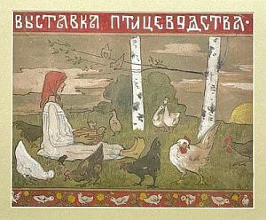 (П) Лаховский Арнольд Борисович (1880-1937) - Эскиз к сельскохозяйственной выставке. 1916 г. ...