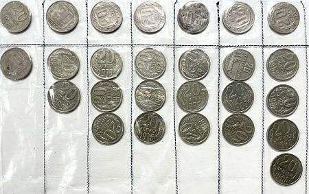 Коллекция монет СССР. 20 копеек.