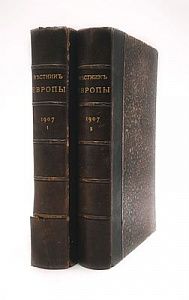 (П) [Без резерва] Журнал "Вестник Европы" за 1907 год. Том 1, Том 2. СПб. 1907.
