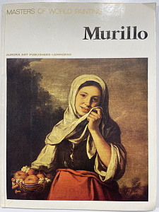 Л. Коган. Masters of world painting, Murillo. Aurora Art Publishers. 1988 г.