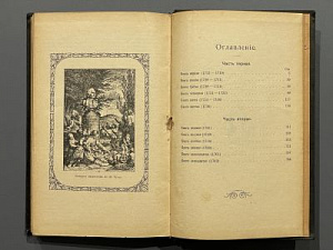 Жан-Жак Руссо. Исповедь, с портретами и многими рисунками. 1901 г. 430 с.