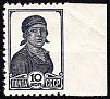 1953. Стандартный выпуск. Работница. 10 к.