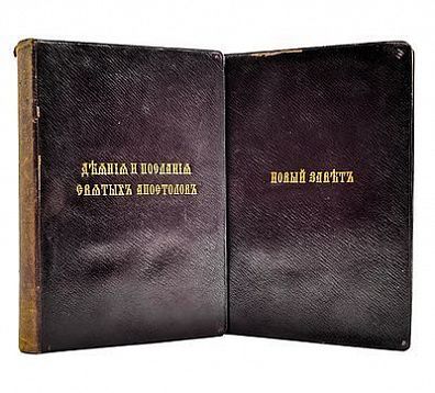 (П) [Единичное подарочное издание] Комплект. Новый завет господа нашего Иисуса Христа на славянском и русском наречии. С указателем Евангельских и апостольских чтений на все дня года.; Деяния и послания Святых Апостолов. Киев, типография Киево-Печерской У