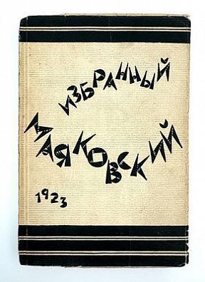 (М) Маяковский, В.В. Избранный Маяковский. Берлин; М.: Накануне, 1923.
