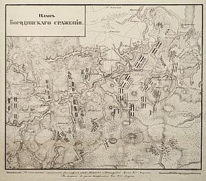 (П) План Бородинского сражения 24-25 августа 1812 года.